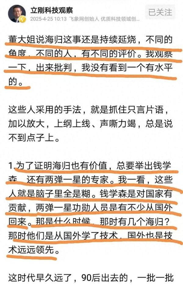 富才配资 项立刚: 海归怎么能和钱学森比