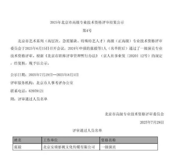优配中国 张译，获评一级演员_大皖新闻 | 安徽网