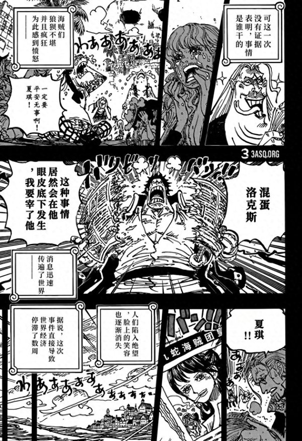 财富牛 海贼王1160话：蒙奇D龙救出红发香克斯，洛克斯营救黑胡子